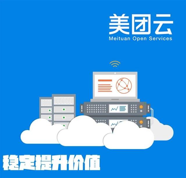 是竞争对手太强大?美团云将停止对用户的服务与支持,云服务资质不到3年-老刘博客