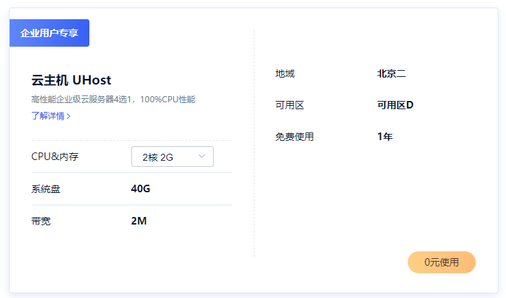 企业复工扶持,UCloud举措:免费云资源+免费云办公-老刘博客