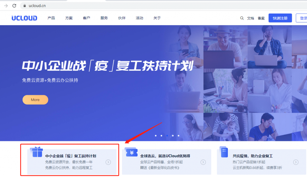最后一天!企业新用户免费领1年UCloud云主机,配置2H2G2M-老刘博客