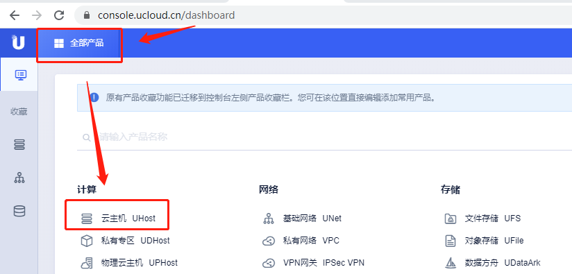UCloud云主机租用购买教程：如何在UCloud控制台上创建第一台主机？-老刘博客