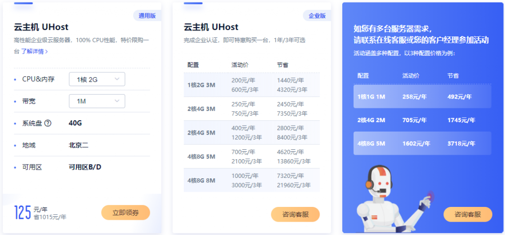 ucloud云主机怎么样?国内云服务器1核2G 125元/年起-老刘博客