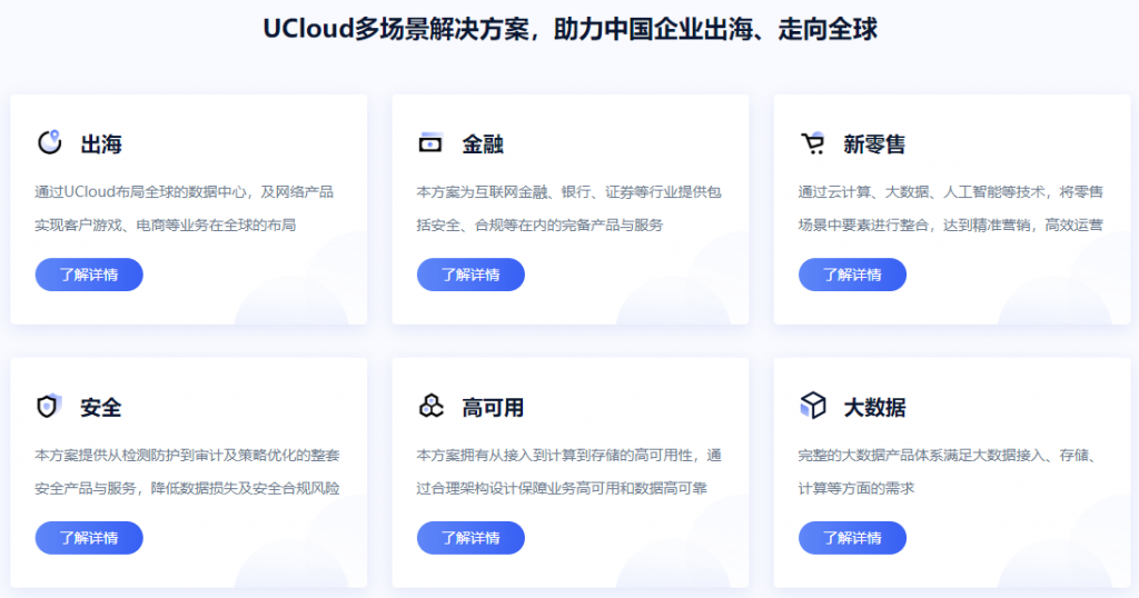 中国互联网企业出海形势及UCloud观点-老刘博客