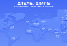 UCloud海外云服务器汇总_香港海外云服务器1折起_13个地域可选-老刘博客