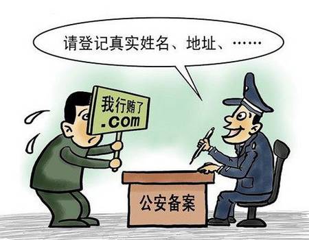 域名为什么要备案？网站备案常用名词解释-老刘博客