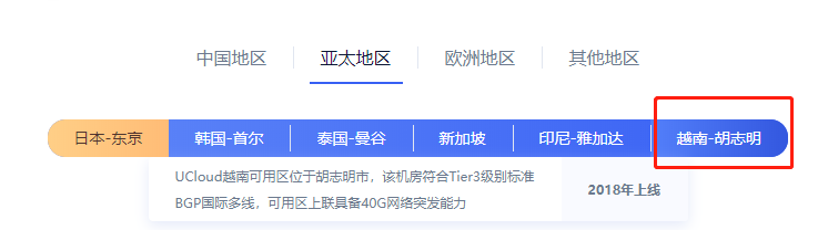 UCloud：企业出海越南胡志明市等，宏观环境如何？-老刘博客