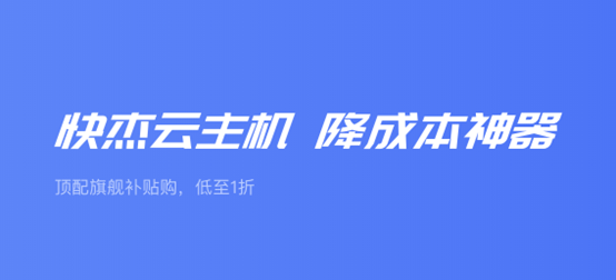 优刻得2核4G快杰云主机618促销到年底1年468元-老刘博客
