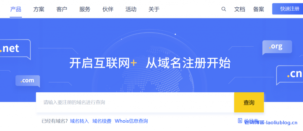 域名注册服务知识扫盲：域名相关名词解释都在这里啦-老刘博客