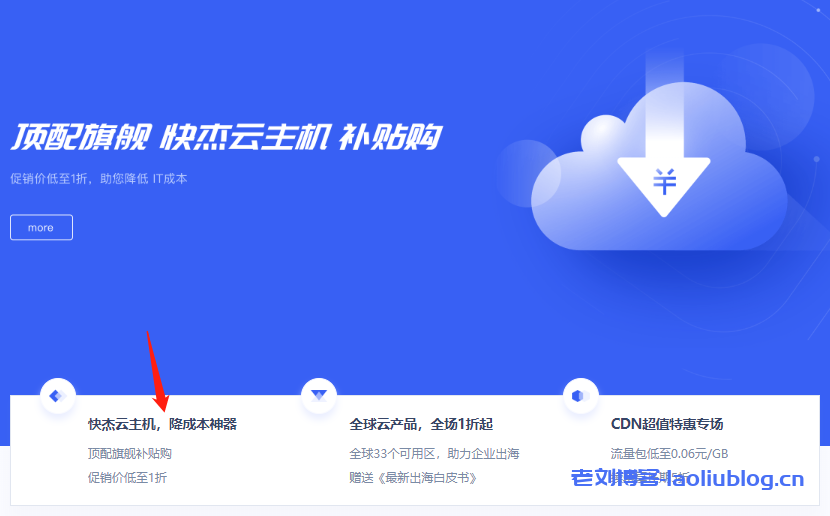 UCloud国内快杰云主机和通用云主机性能评测对比-老刘博客