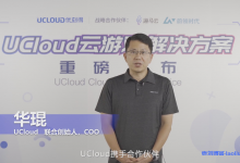 UCloud联合海马云、蔚领时代推出云游戏解决方案-老刘博客