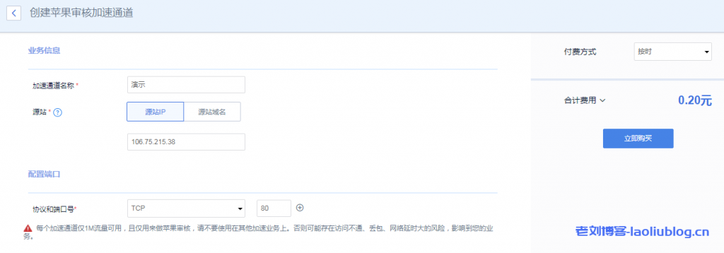 UCloud优刻得全球动态加速PathX苹果审核加速通道-老刘博客