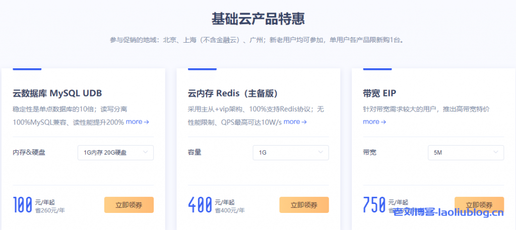 UCloud优刻得云数据库UDB MySQL产品问题答疑FAQs-老刘博客