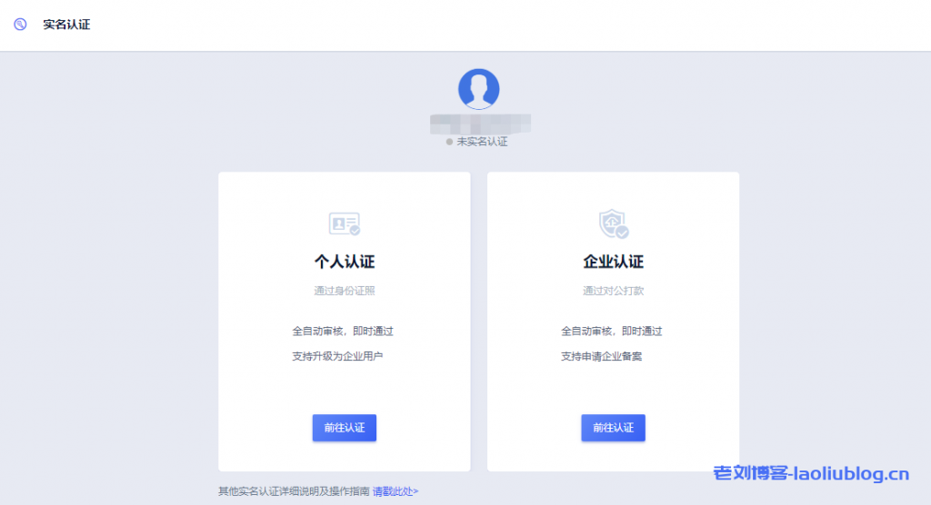 选择个人认证或企业认证