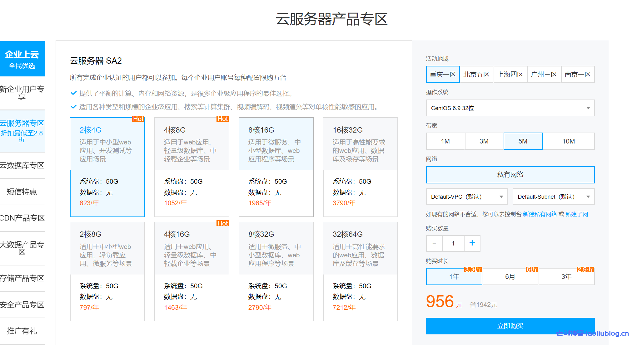 腾讯云新老企业用户云服务器SA2机型折扣最低至2.8折-老刘博客
