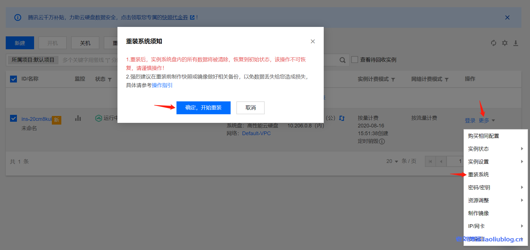 腾讯云服务器一键部署Discuz! Q程序及其官方镜像安装教程-老刘博客