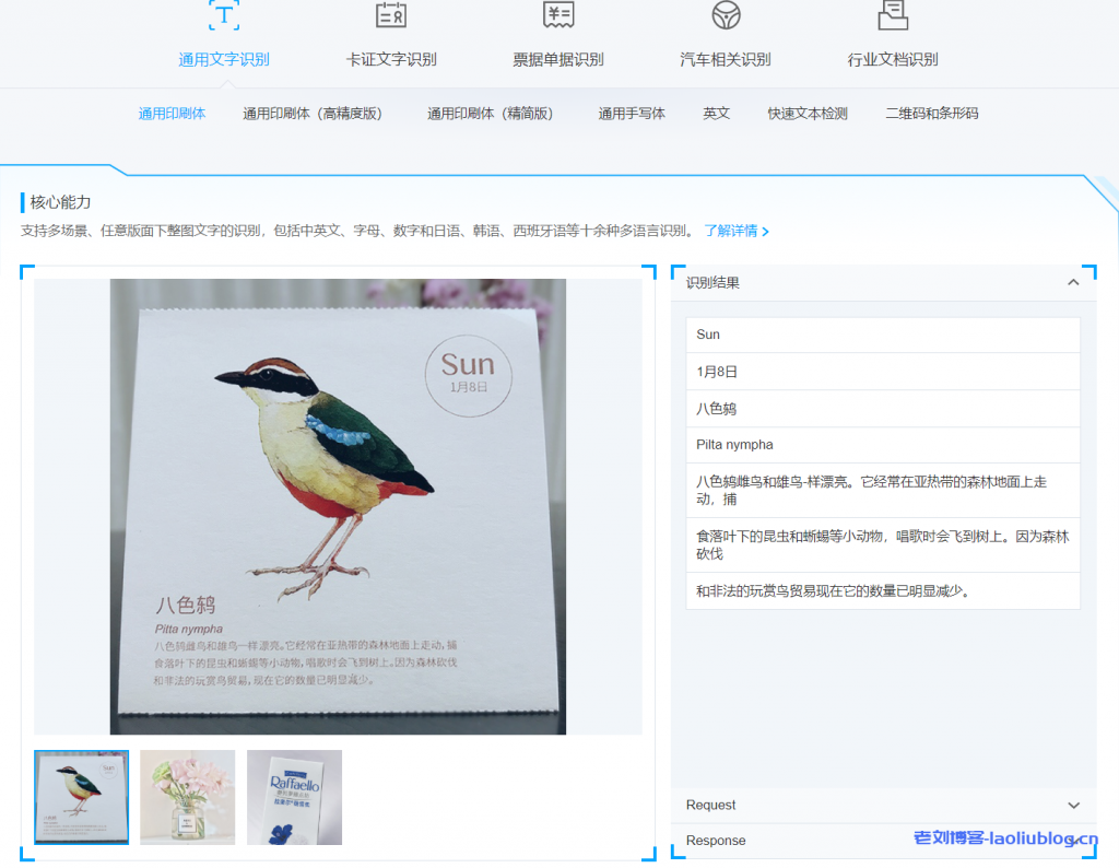腾讯云文字识别OCR功能演示