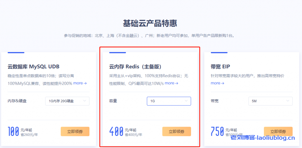 什么是云内存存储？优刻得Redis产品术语、优势及应用场景-老刘博客