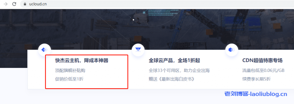 UCloud优刻得快杰云主机88元一年购买图文教程-老刘博客