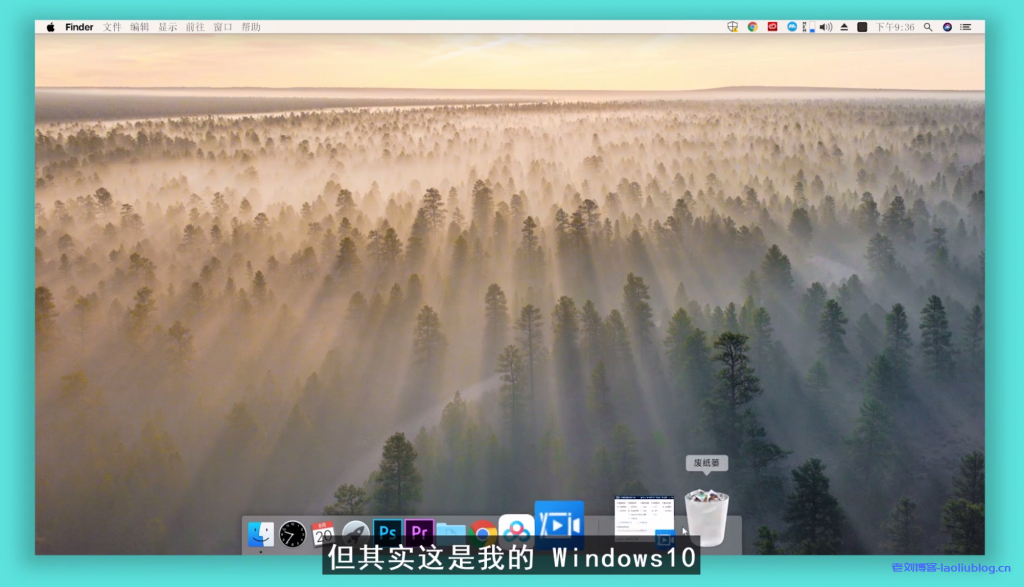 使用MyDock和MyFinder把Windows10系统伪装成macOS-老刘博客