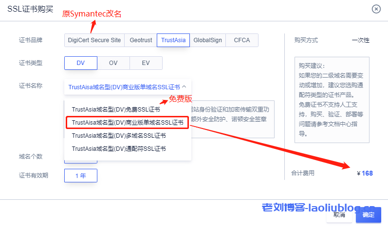 优刻得TrustAsia域名型商业版单域名SSL证书只要168元-老刘博客