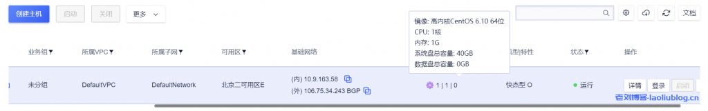 评测UCloud优刻得北京机房1C1G1M快杰云主机性能-老刘博客