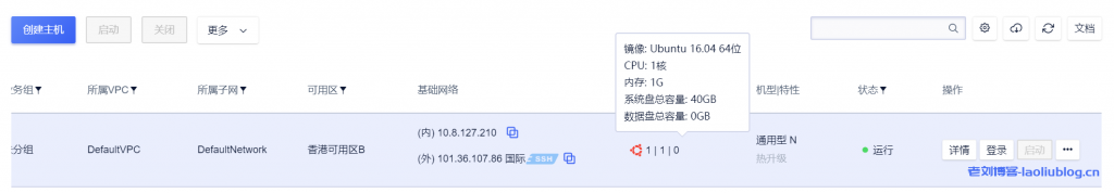 UCloud通用云主机评测：1C1G1M BGP带宽香港vps怎么样-老刘博客