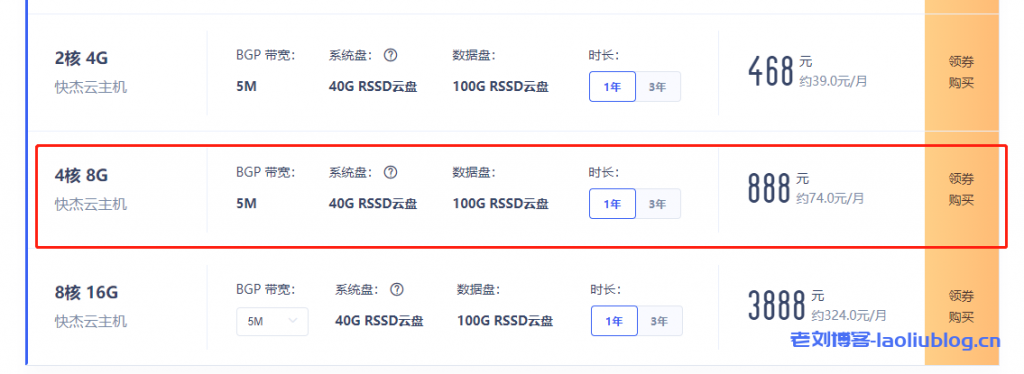 UCloud首年888元4核8G快杰云主机性能测评-老刘博客