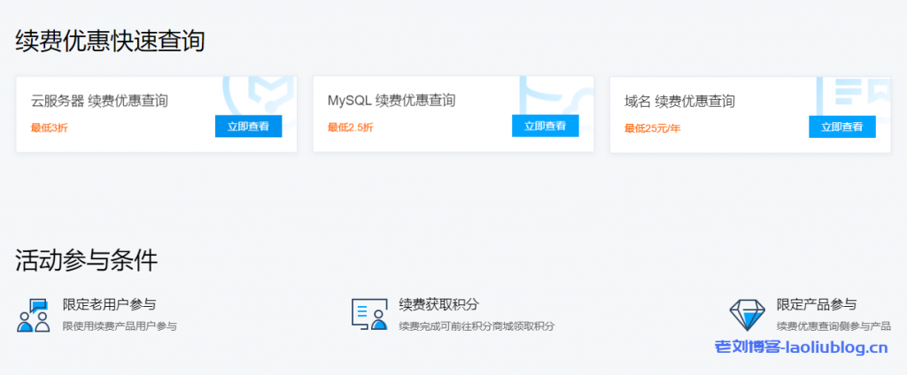腾讯云十周年云服务器MySQL域名续费优惠快速查询-老刘博客