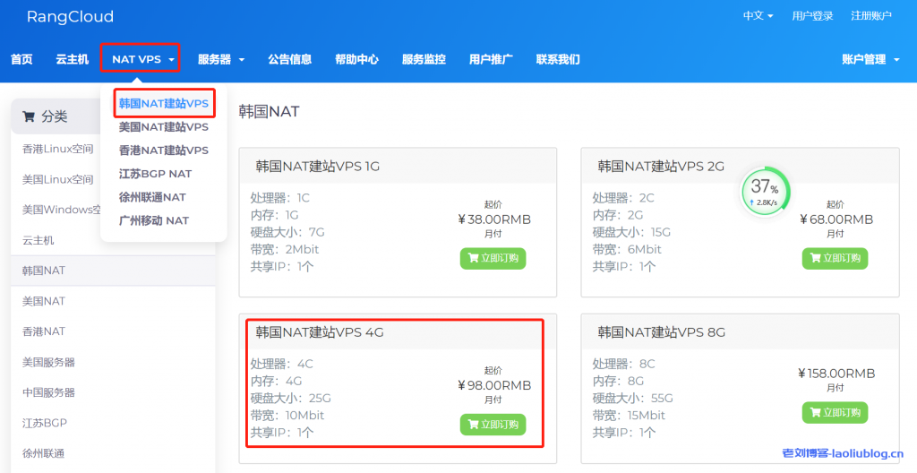 RangCloud韩国NAT建站VPS性能测评附8折优惠码-老刘博客