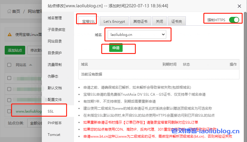 宝塔面板申请免费宝塔SSL证书及部署证书图文教程-老刘博客