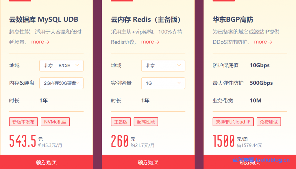 UCloud年度大促华东BGP高防保底防护10Gbps每周1500元-老刘博客