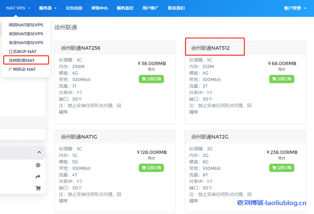 RangCloud NAT VPS徐州联通 NAT512性能测评-老刘博客