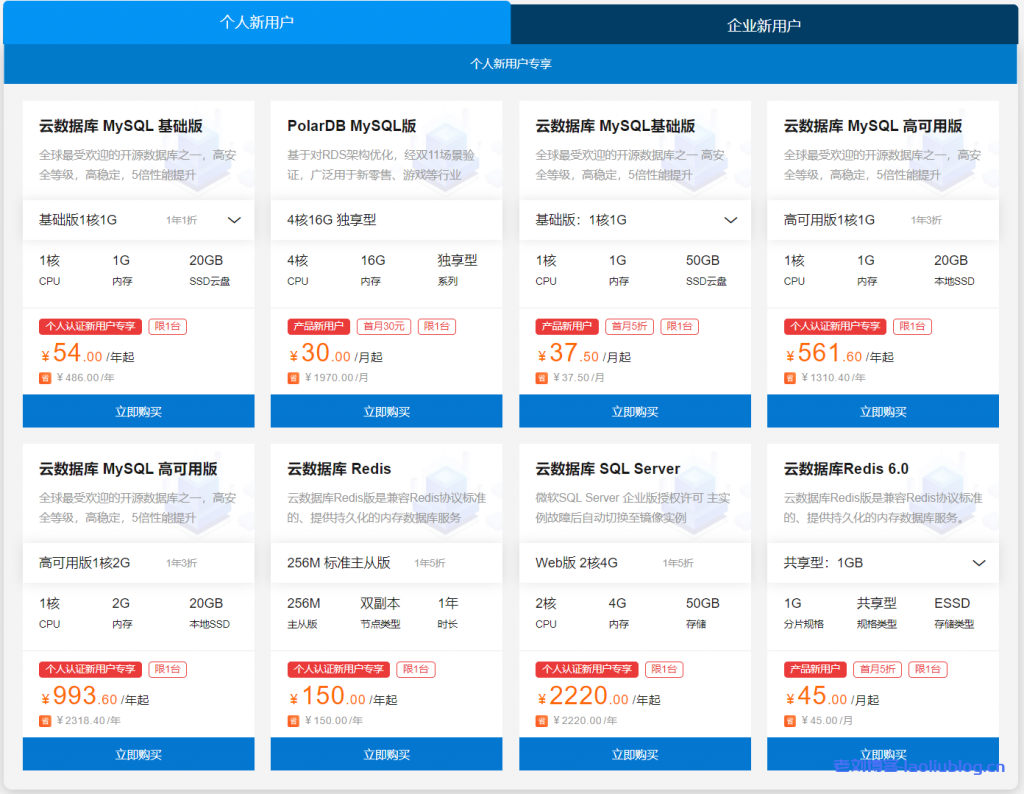 阿里云数据库MySQL国庆特惠新用户年付1折起-老刘博客
