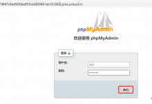 内网访问实现云服务器自建数据库迁移至云数据库-老刘博客