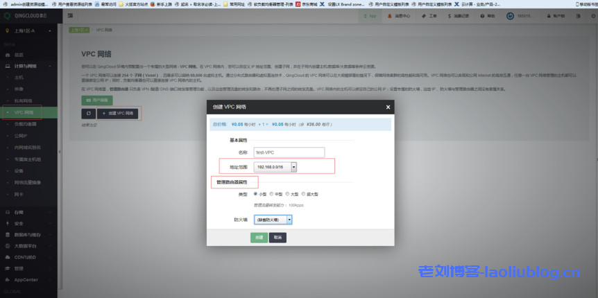 青云qingcloud私有网络VPC及关联云资源创建流程-老刘博客