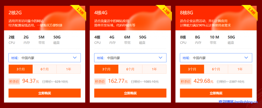 小鸟云双11云上嗨购活动2核2G云服务器秒杀限时1.5折-老刘博客