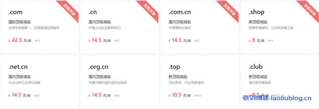 京东智联云域名专场.shop域名低至8元限时抢购-老刘博客