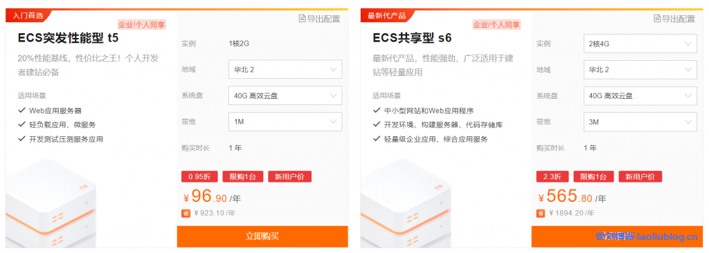 阿里云服务器租用价格表暨阿里云ECS最新促销活动整理-老刘博客