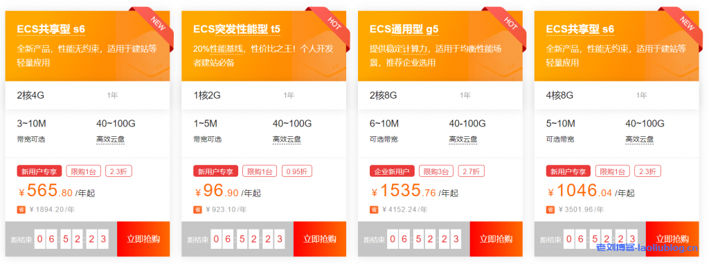 阿里云1核2G云服务器ECS突发性能型t5新用户专享首年96.9元-老刘博客