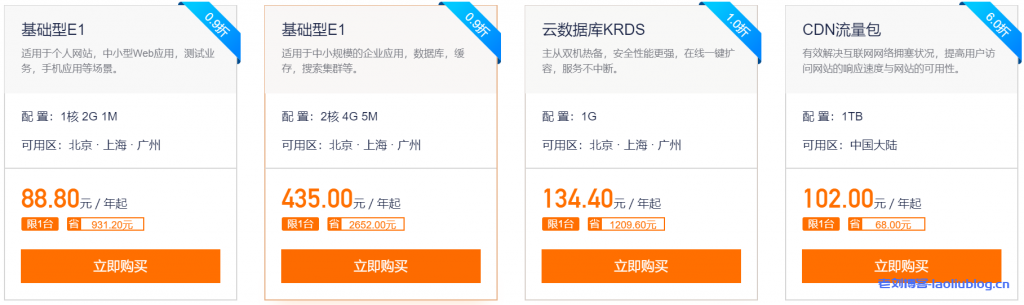 金山云企业新用户专享1核2G基础型E1服务器首年88.8元-老刘博客