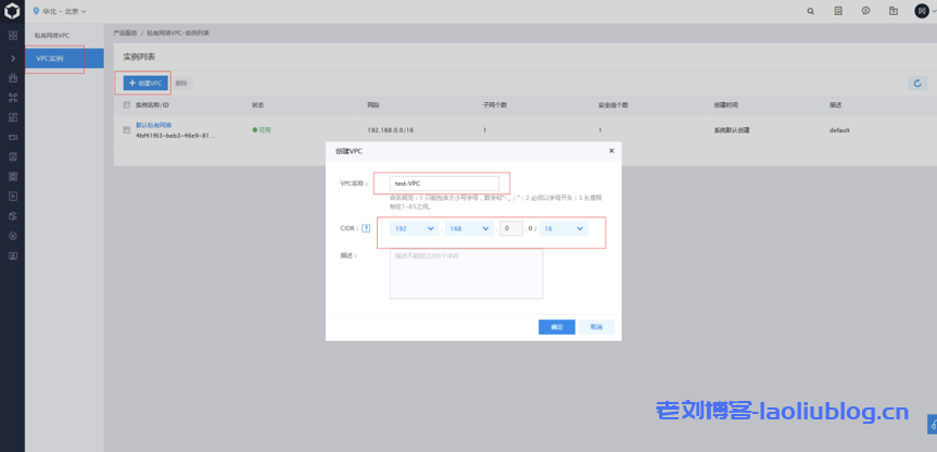 百度云私有网络VPC及其子网安全组云主机创建流程-老刘博客