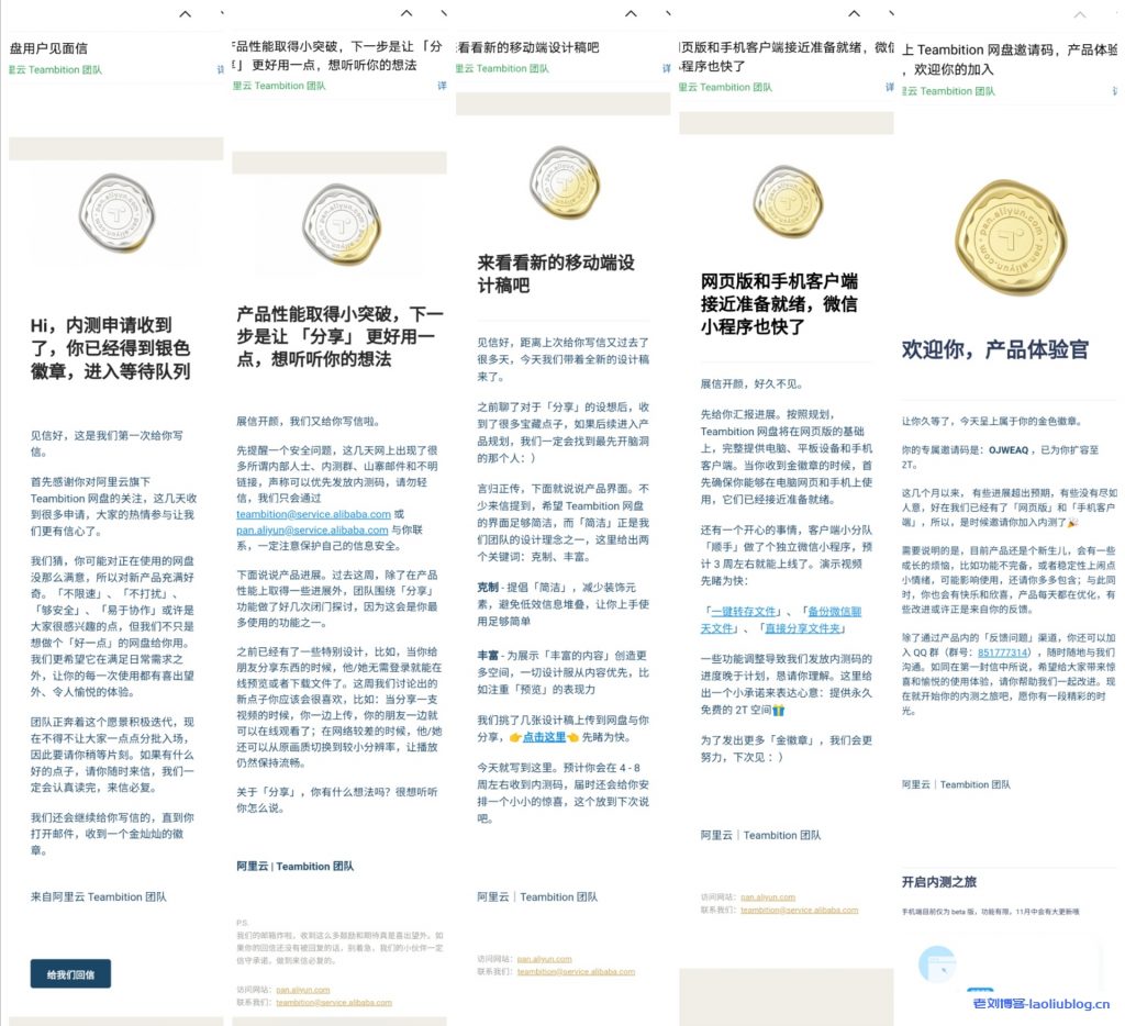 阿里云Teambition网盘与阿里云盘测评与内测邀请码分享-老刘博客