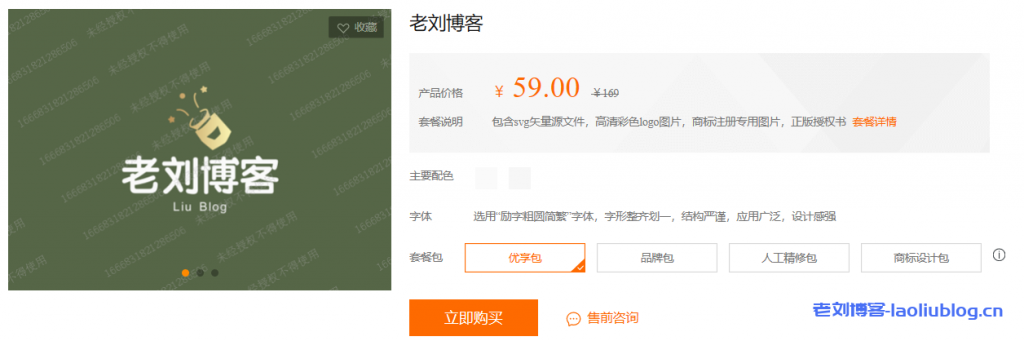 老刘选择优享包原价160元,现价59元