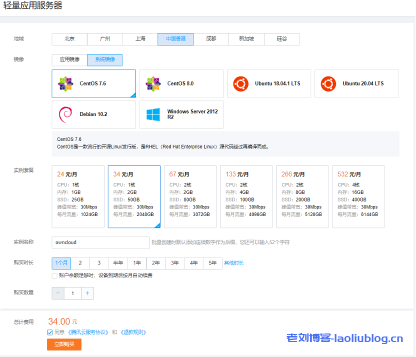 腾讯云轻量应用服务器Lighthouse和ownCloud搭建个人网盘教程-老刘博客