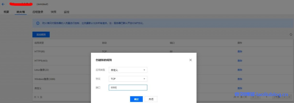 使用腾讯云轻量应用服务器Lighthouse搭建个人网盘