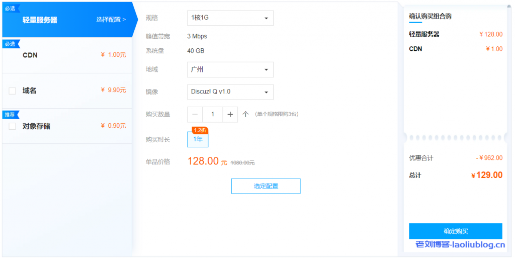 腾讯云基础产品组合特惠轻松应对建站电商游戏音视频等场景-老刘博客