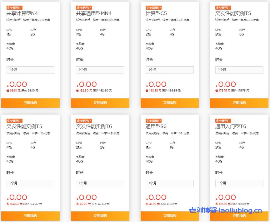 七牛云专享主机0元购:企业用户免费体验1个月云主机-老刘博客