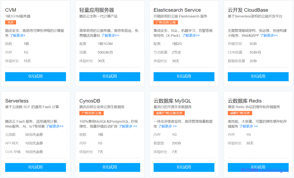 腾讯云个人用户免费体验专区热门云产品每天9:00开放领取-老刘博客