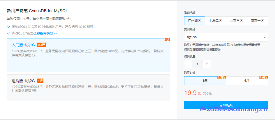 腾讯云原生数据库CynosDB for MySQL新用户特惠1核1GB年付19.9元
