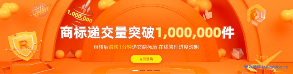 阿里云商标智能注册服务,审核后最快1分钟递交商标局-老刘博客