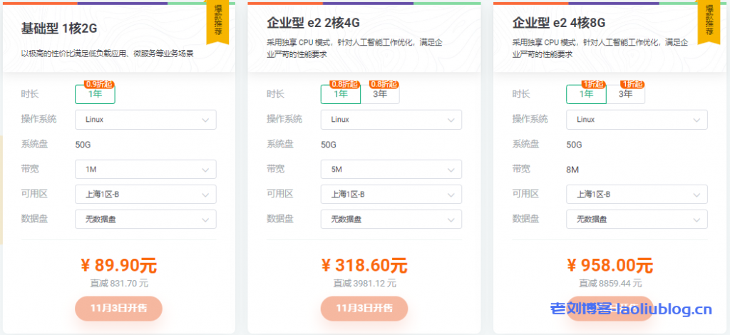 青云2020年双11促销基础型1核2G云服务器年付89.9元-老刘博客